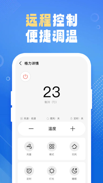 远程遥控空调app