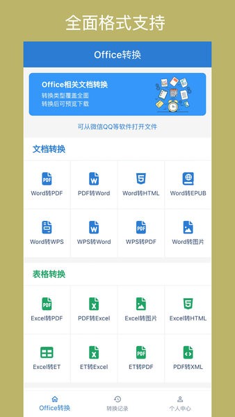 Office转换器app图1