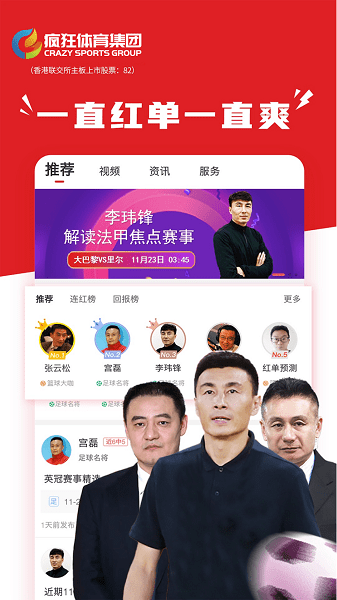 疯狂红单app图2