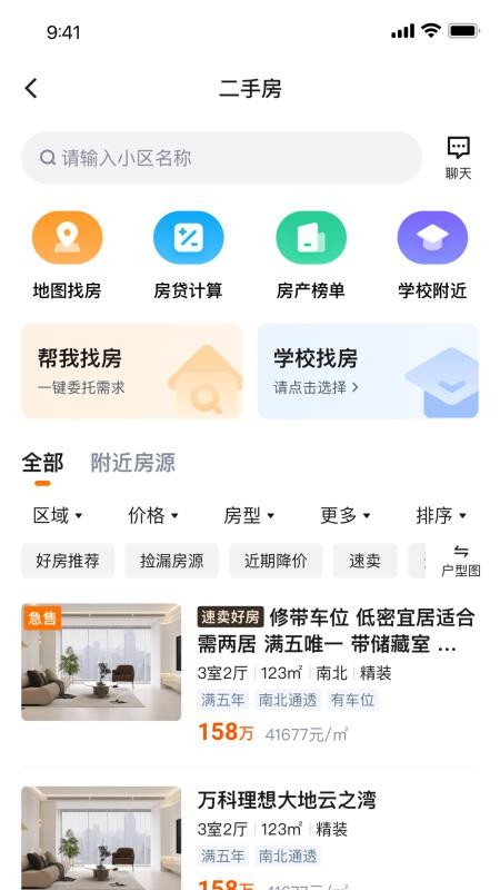 窝窝找房app图1