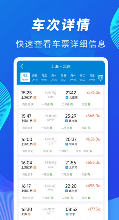 火车高铁到站查询安卓版图4