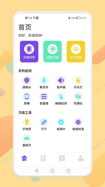 万能连接生活app图1