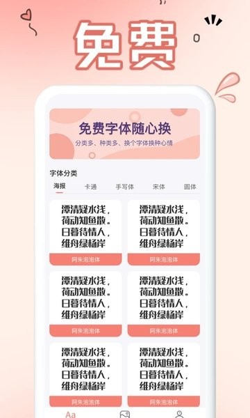 免费手机字体软件图3