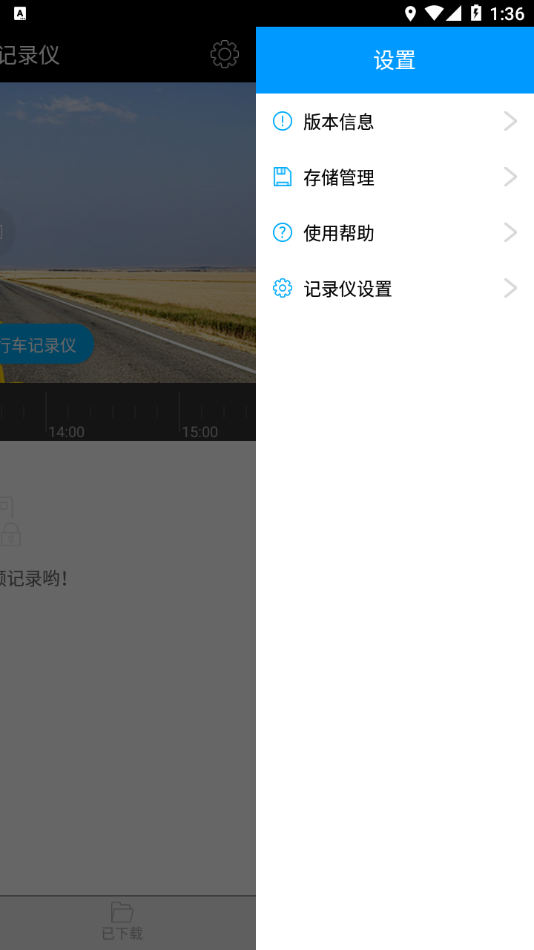 168行车记录仪app图3