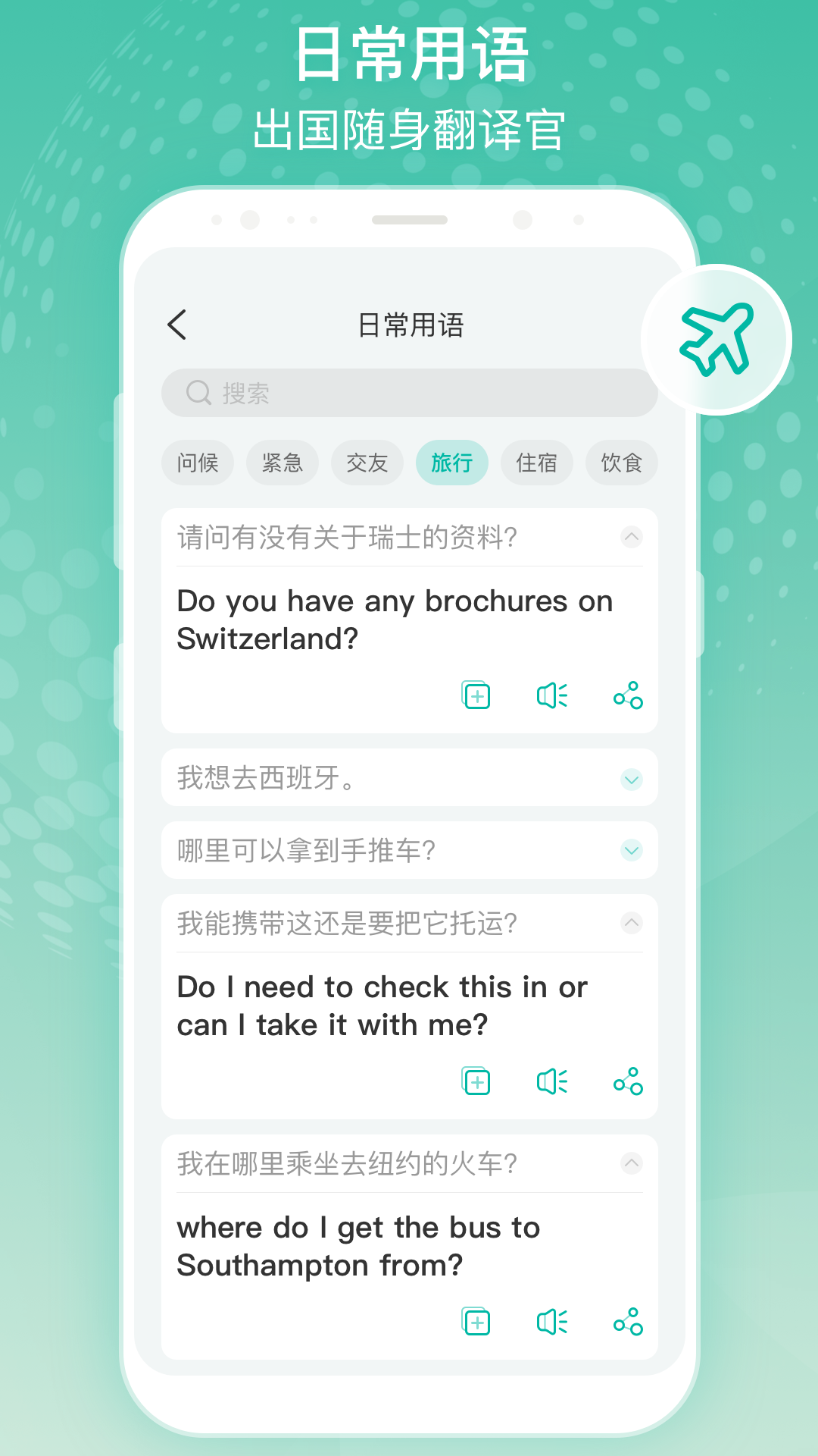 全球翻译官app图3