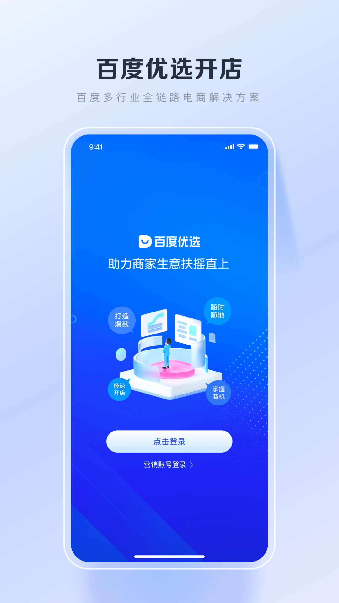 百度优选app图1