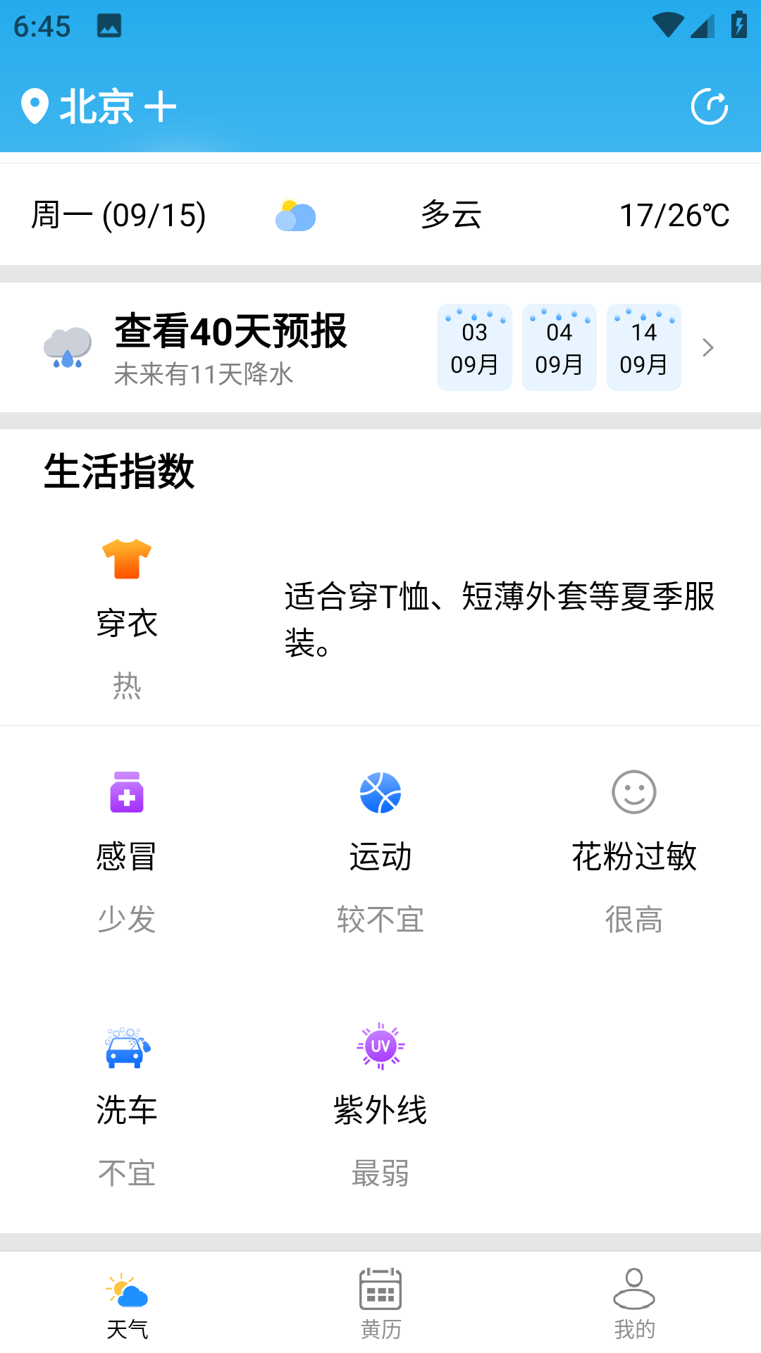 云数天气app图3
