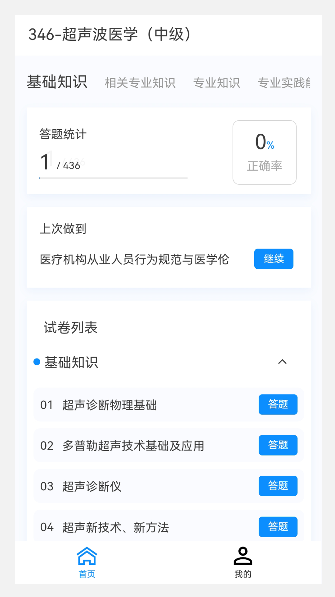 超声波医学新题库app图1