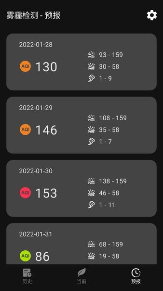 雾霾检测软件图3