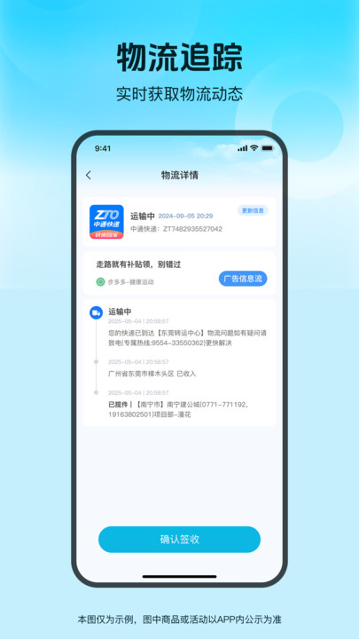 快递速查通软件图1