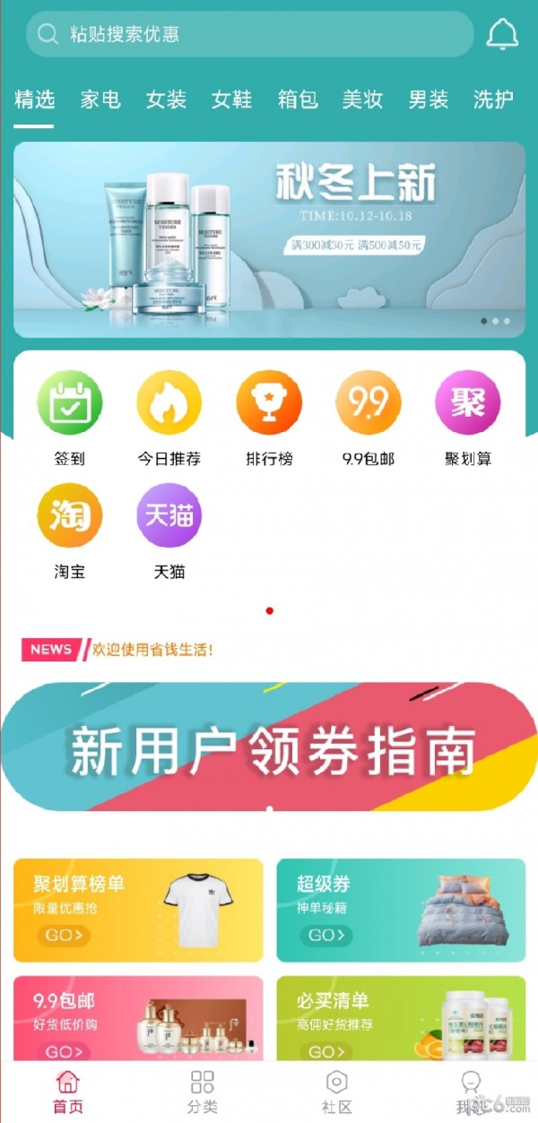 好省惠生活软件图4