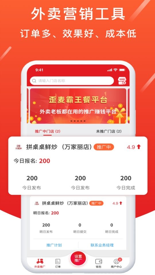 歪麦商户平台app图1