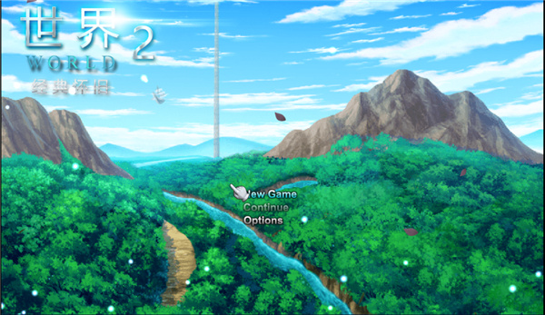 世界World2怀旧版图1
