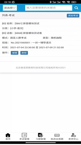 睿练通app图3