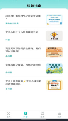 水电缴费核算app图2