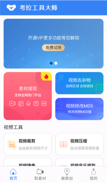 考拉工具大师app