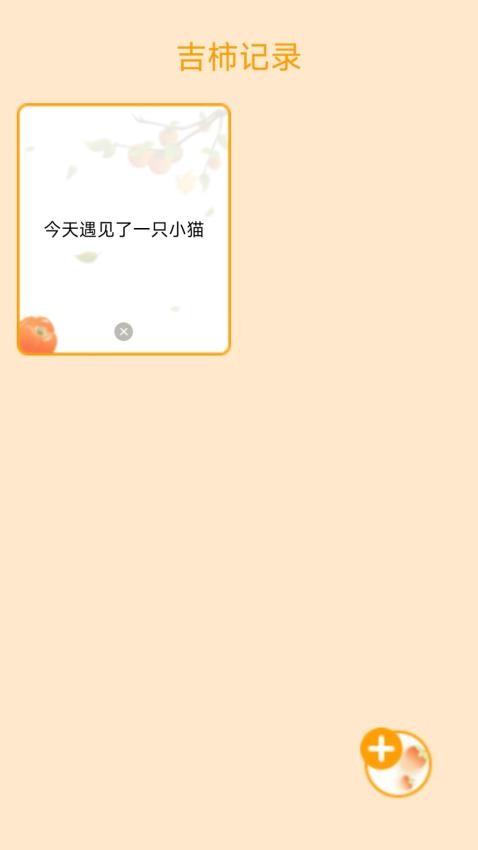 吉柿多多软件图4