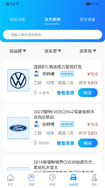 嘟一家app图2
