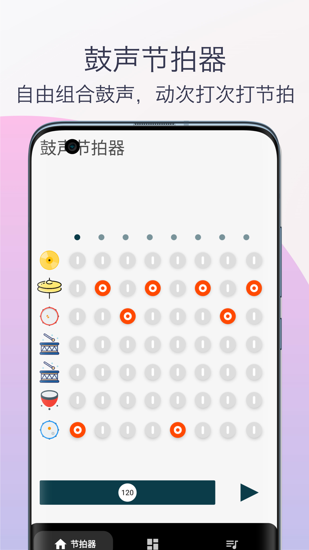 柒号节拍器手机版图1