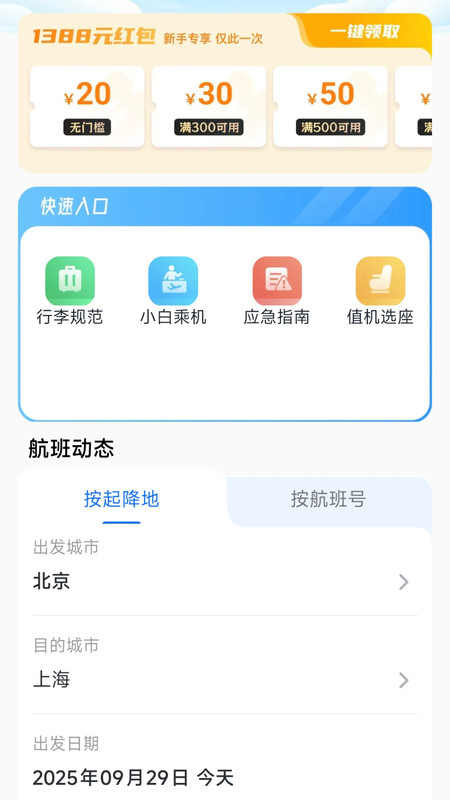 旅航特价助手app