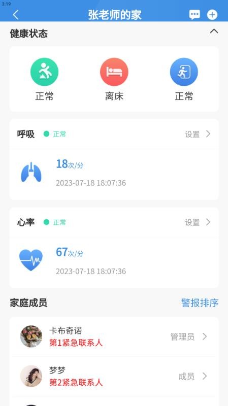 悦颐汇(陪护端)app图1