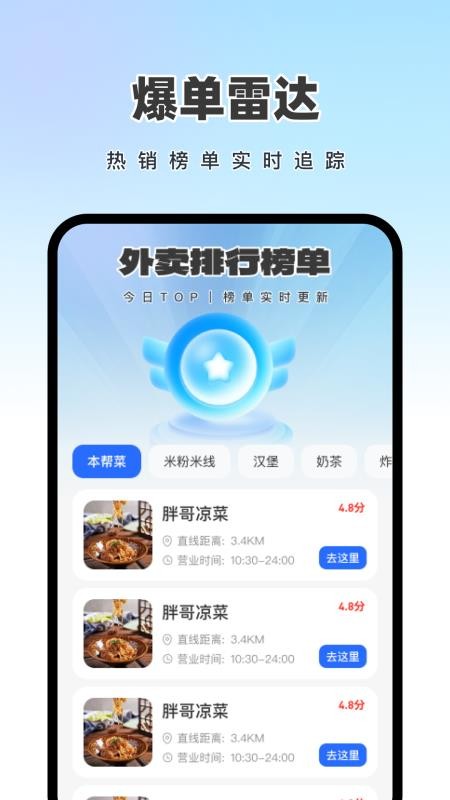外卖众包骑士app图3