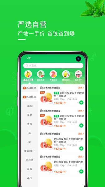 新发地掌鲜app图2