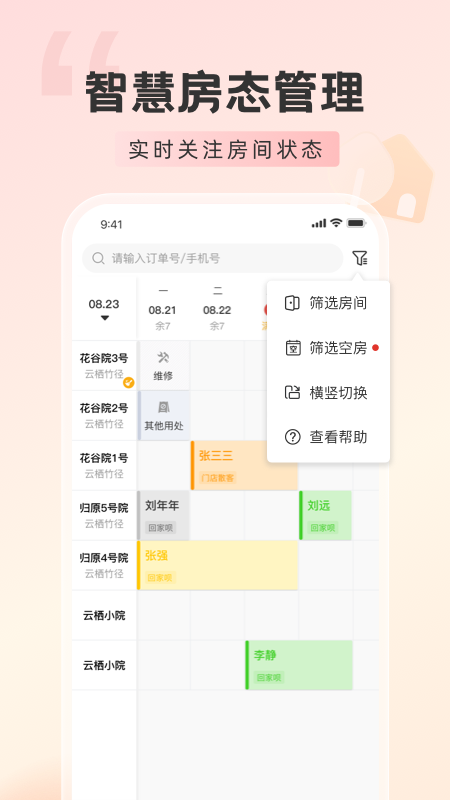 回家呗商家版最新版