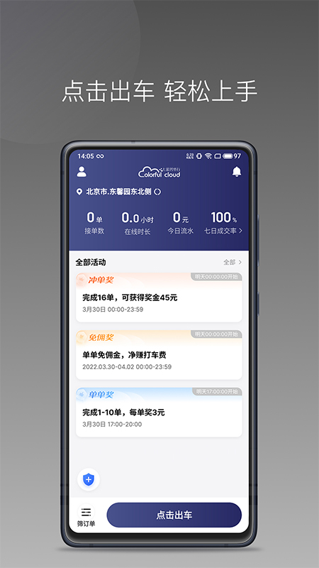 七彩筋斗云手机版