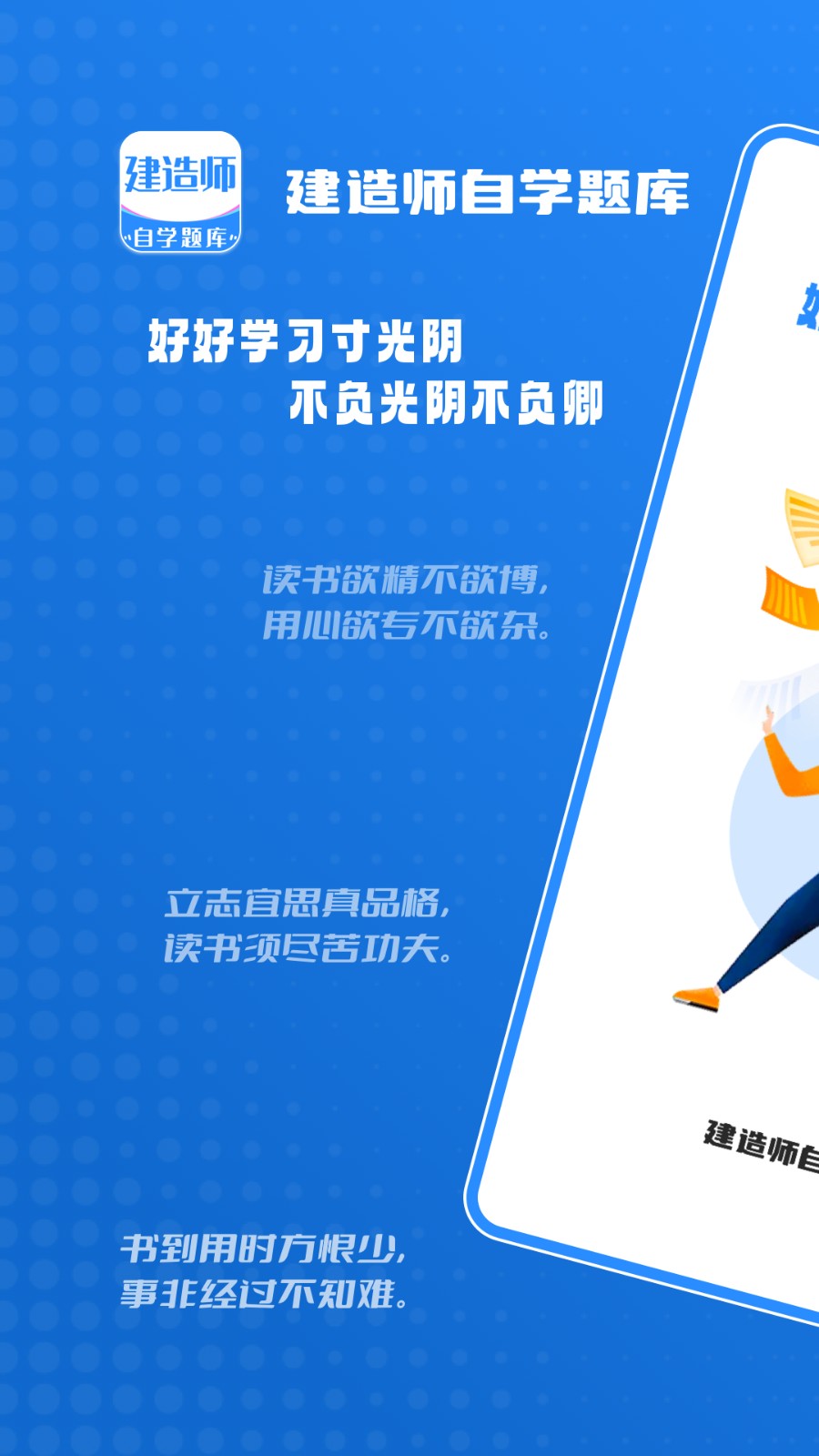 建造师自学题库最新版图3