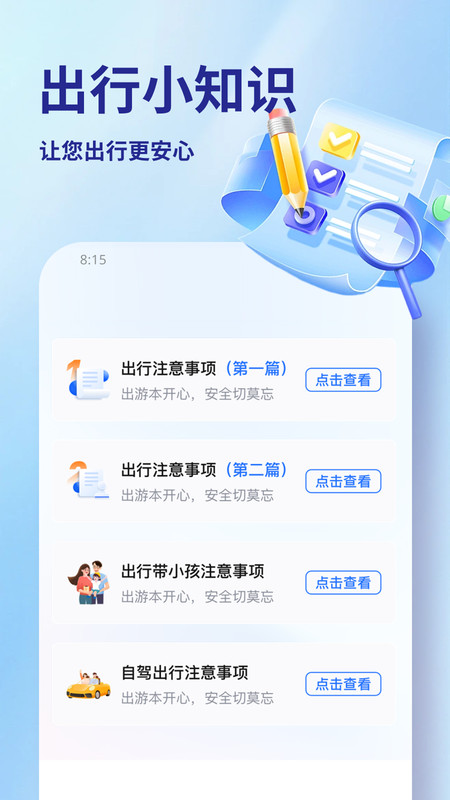 交通快码出行app图4
