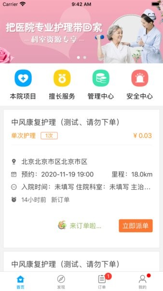 家庭医护app图3