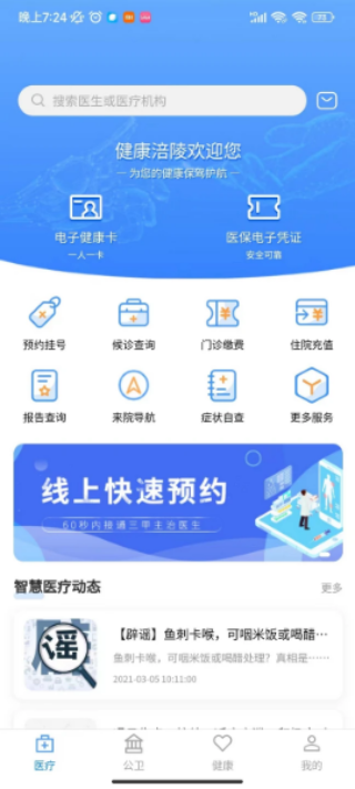 健康涪陵官网版图3