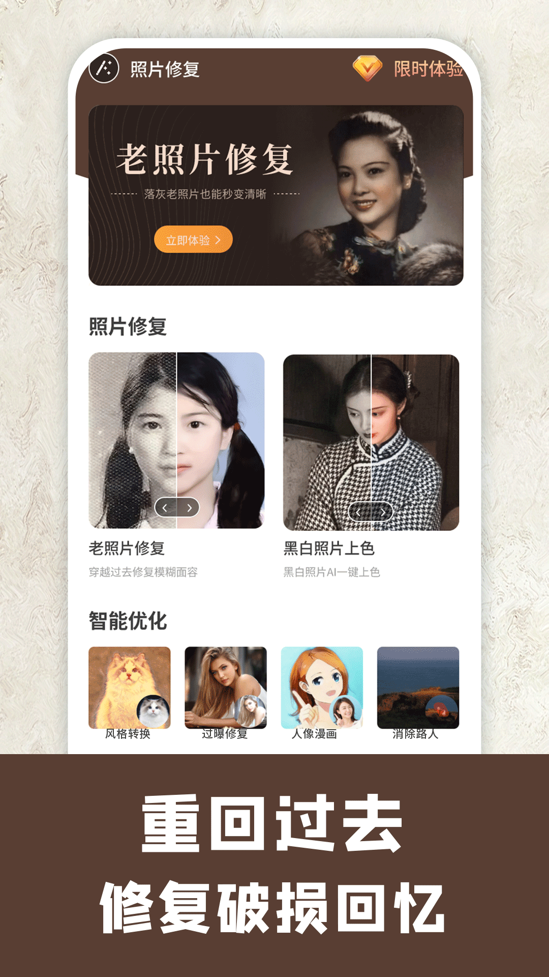 模糊照片修复app图1