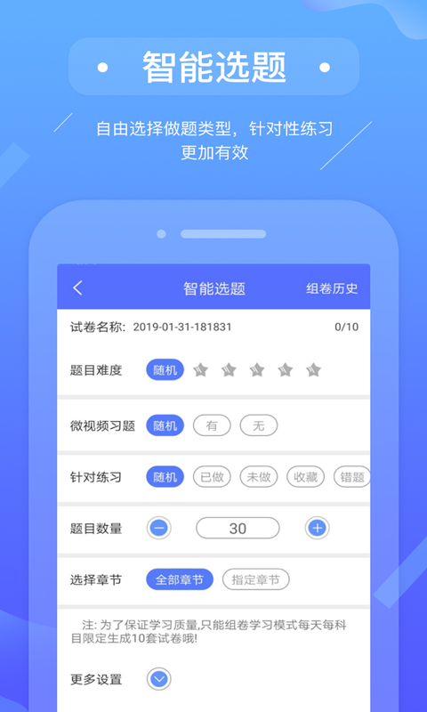 初级会计备考题库app图3
