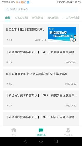 健康贵州12320 app图2