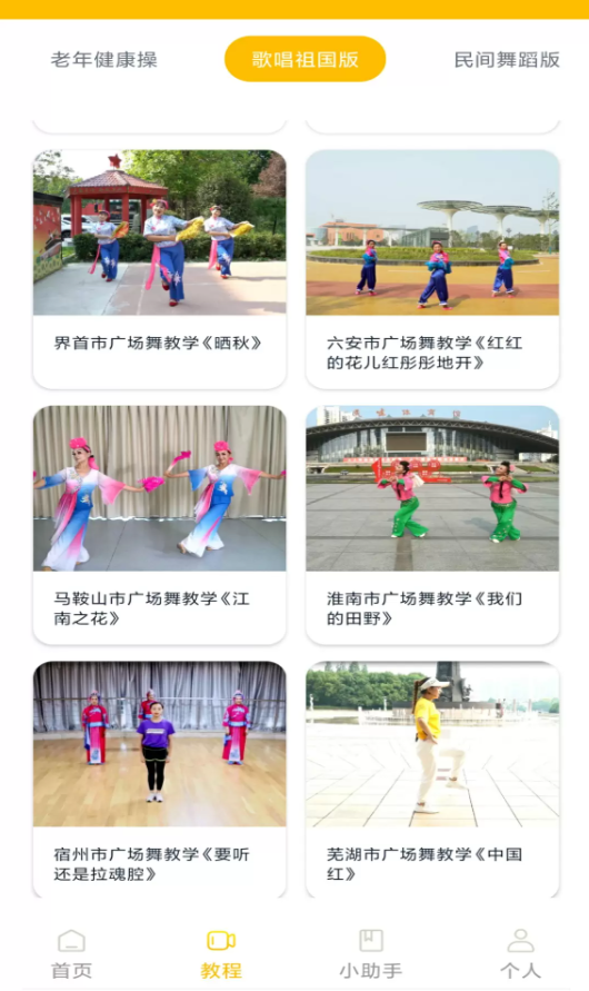 舞动瘦身软件图2