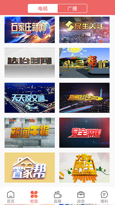 无线石家庄app图2