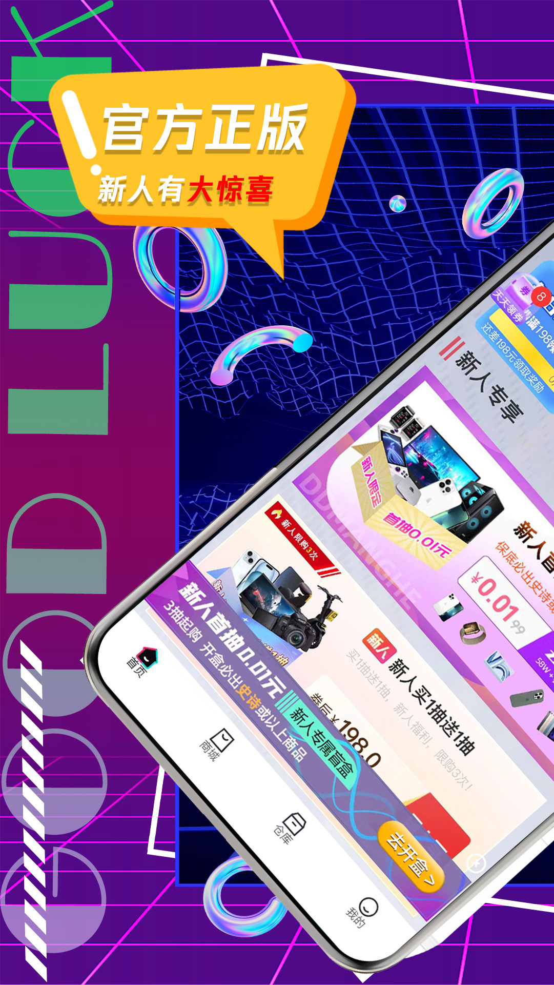 叮当盲盒app
