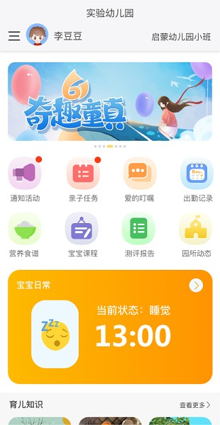 幼儿社软件