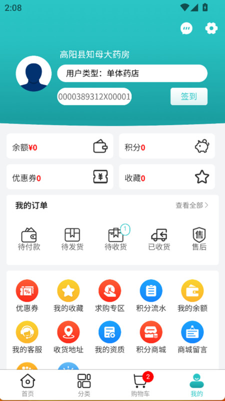 药市通app图2