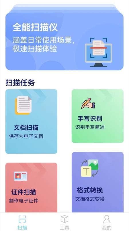 全民扫描王app图1