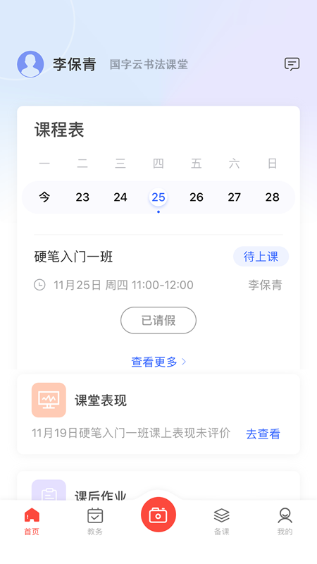墨香美育教师app图4