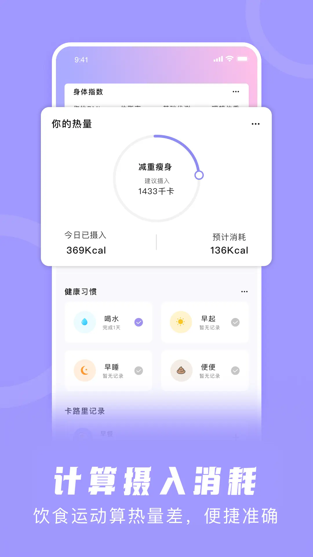 卡路里计算器app