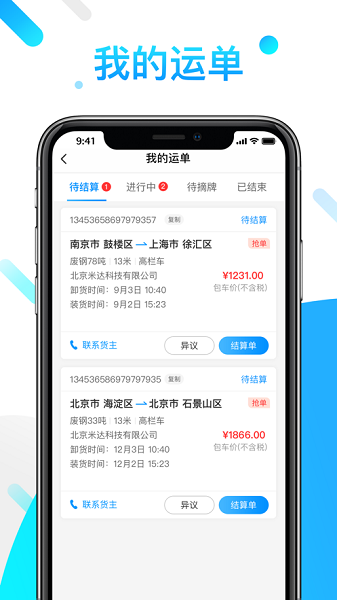 莱月再生司机版app图1