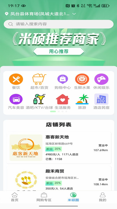 米硕圈软件图3
