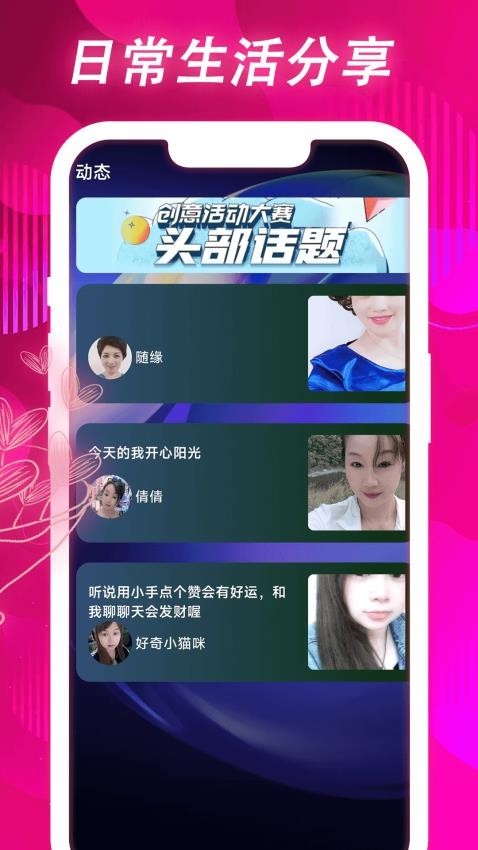 桃花运app图3