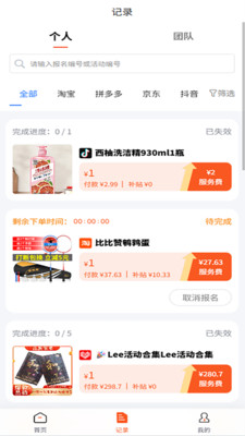 好货线报app图1