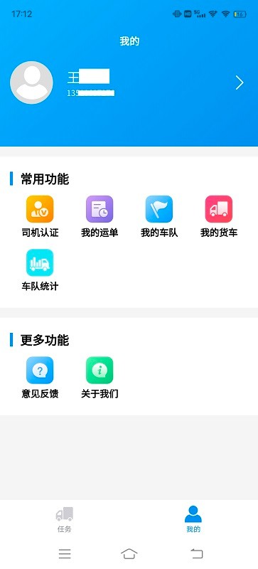 建运宝司机版app图3