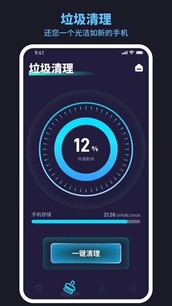 极速安全卫士app